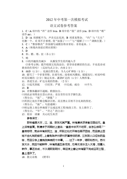 扬州市2012年中考模拟试卷答案(语文)