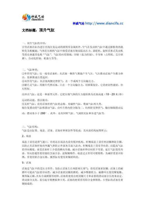 顶升气缸