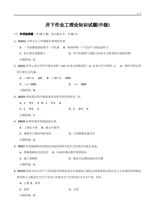井下作业工理论知识考试试题