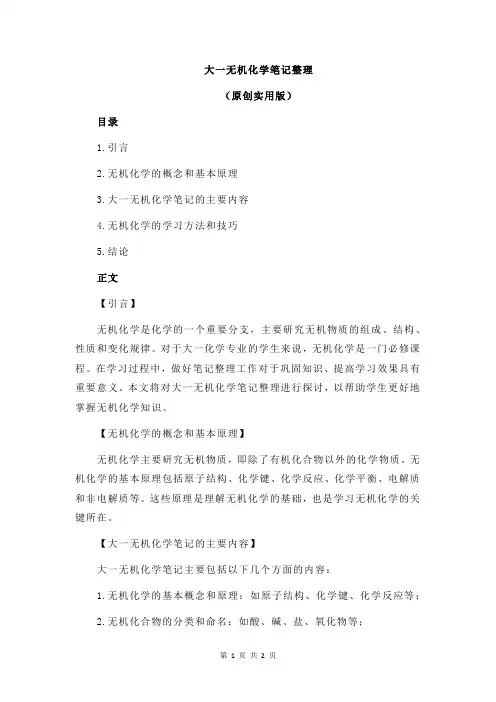 大一无机化学笔记整理