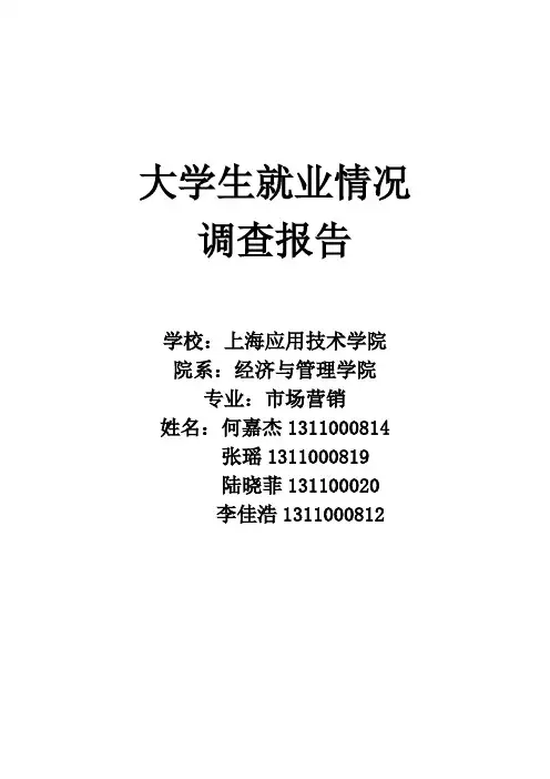大学生就业情况
