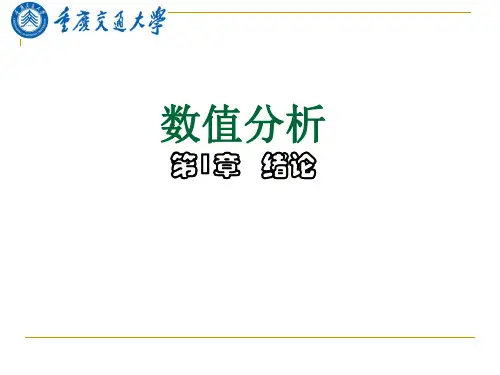 数值分析ppt
