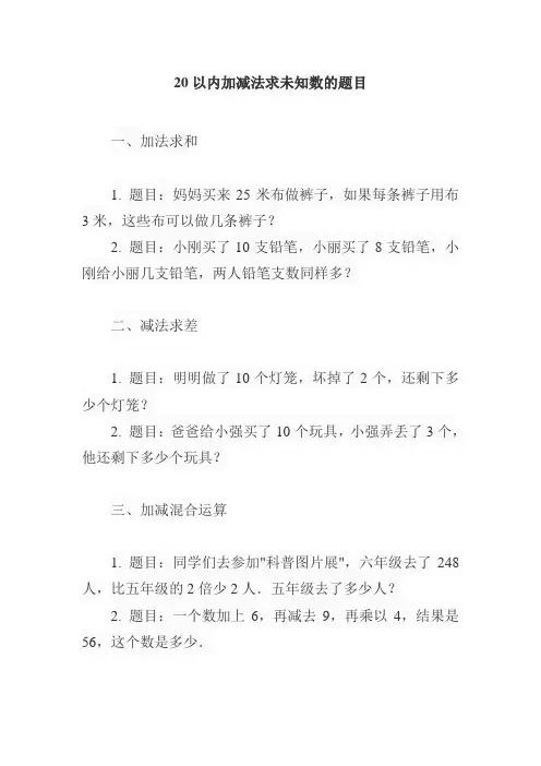 20以内加减法求未知数的题