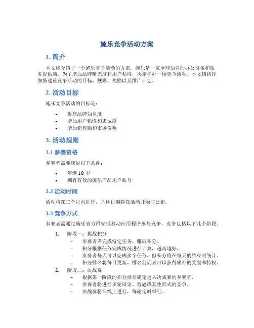 施乐竞争活动方案
