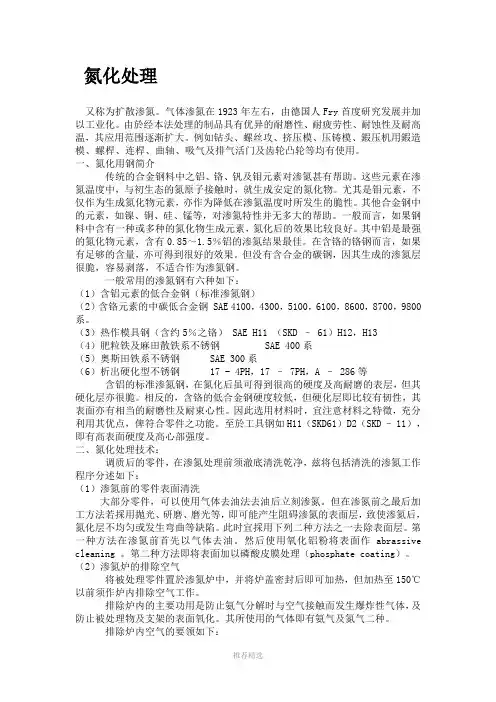 零件的氮化处理相关知识