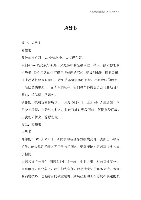 应战书_0