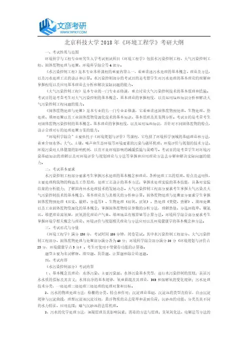 北京科技大学2018年《环境工程学》考研大纲_北京科技大学考研网
