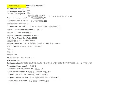 上古卷轴5-天际最齐全代码