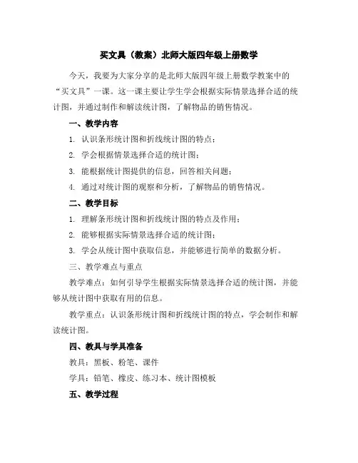 买文具(教案)北师大版四年级上册数学