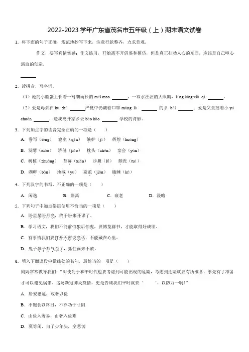 2022-2023学年广东省茂名市五年级(上)期末语文试卷