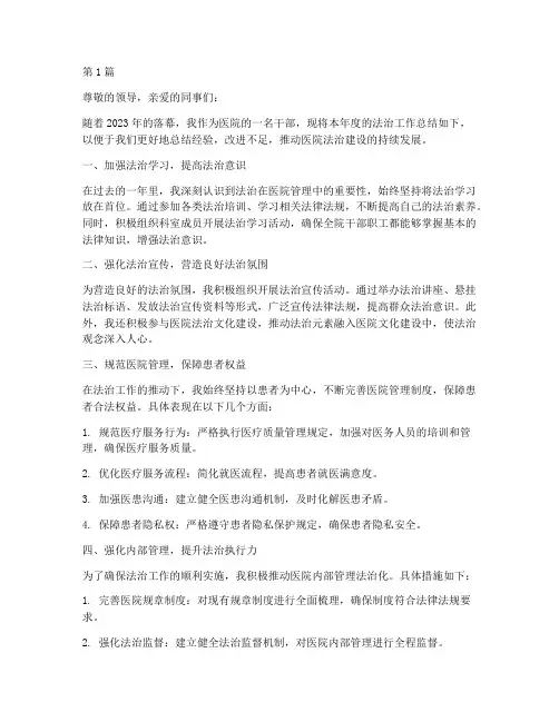 医院干部年度述法总结(3篇)