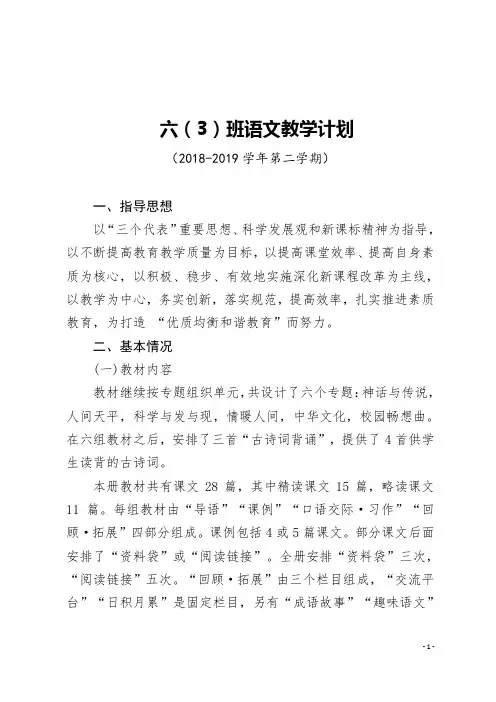 完整的六年级第二学期语文计划