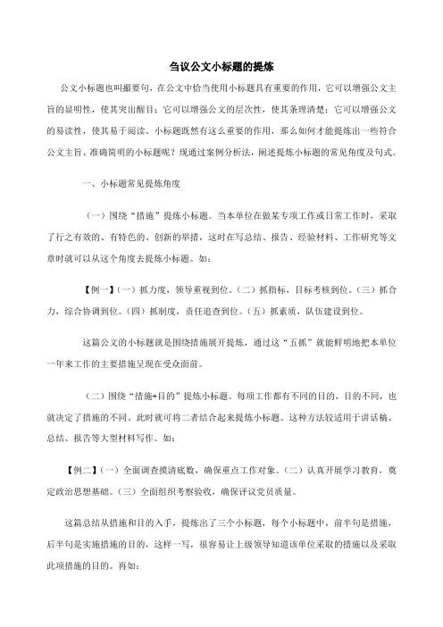 办公室文秘必备的公文小标题