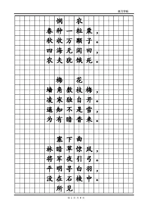 教师粉笔字字帖