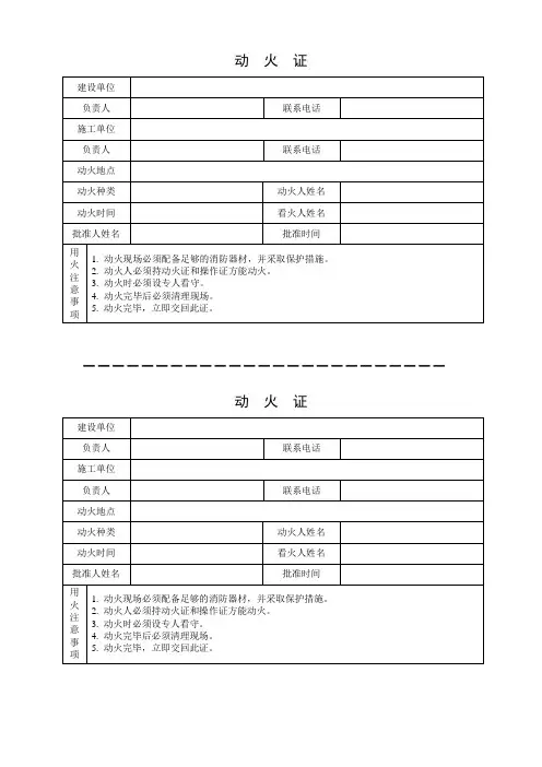 动火证