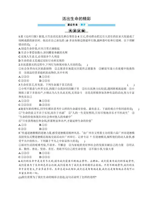 2017-2018学年上学期部编版《道德与法治》七年级 同步分层测评(含解析)：10.2 活出生命的精彩