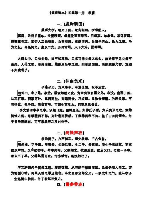 《德育课本》初集第一册 孝篇