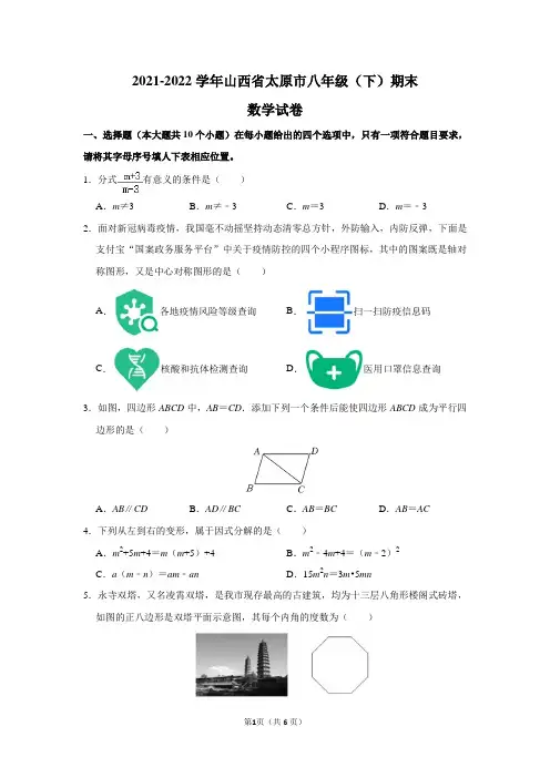 2021-2022学年山西省太原市八年级(下)期末数学试卷及答案解析