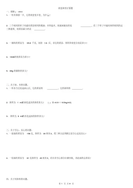 初二物理密度典型计算题
