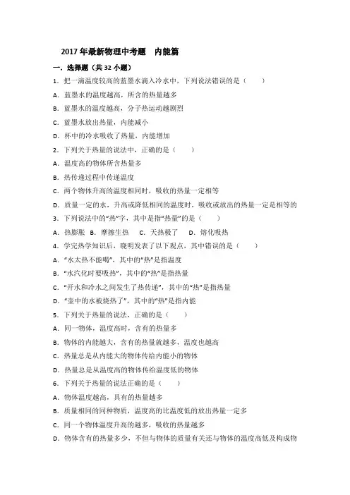 2017年物理中考题内能篇