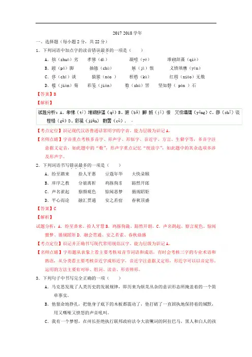 浙江省温州中学2017-2018学年高二上学期期中考试语文试题 Word版含解析