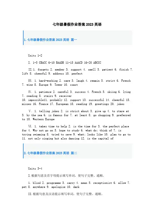 七年级暑假作业答案2023英语