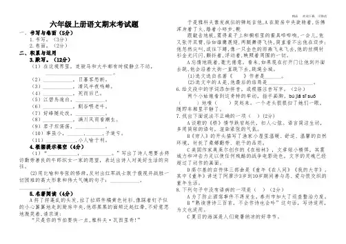山东省2020年第一学期六年级上册期末考试题