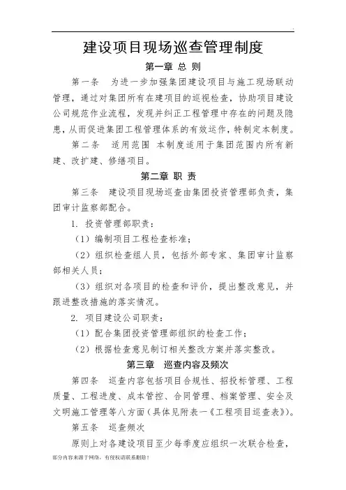 建设项目现场巡查管理办法--