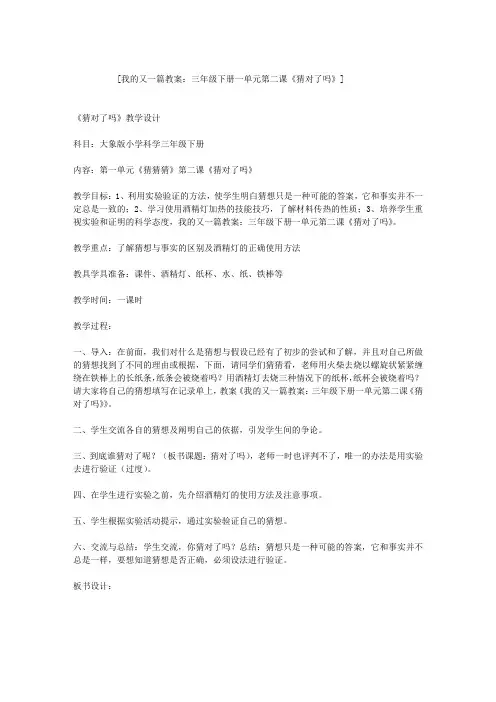 我的又一篇教案：三年级下册一单元第二课《猜对了吗》