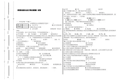 《财经法规与会计职业道德》期末试卷及答案