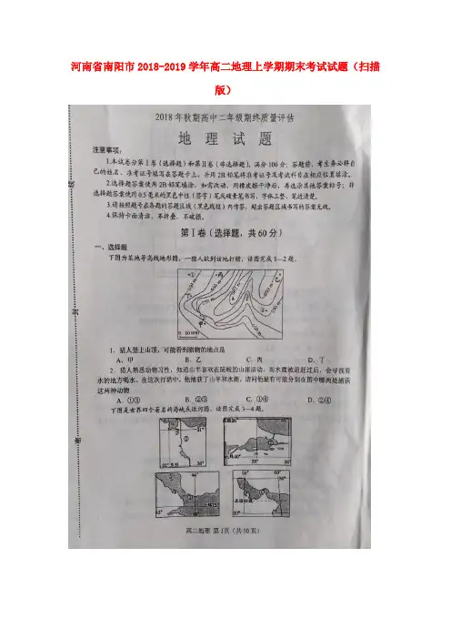 河南省南阳市2018-2019学年高二地理上学期期末考试试题(扫描版)