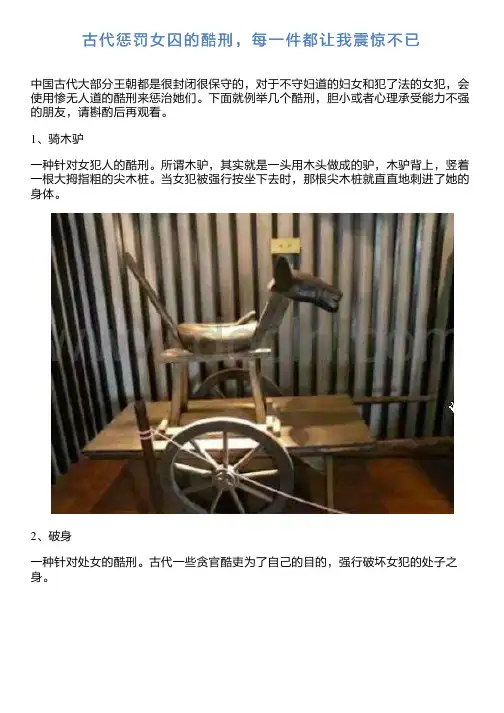 古代惩罚女囚的酷刑,每一件都让我震惊不已