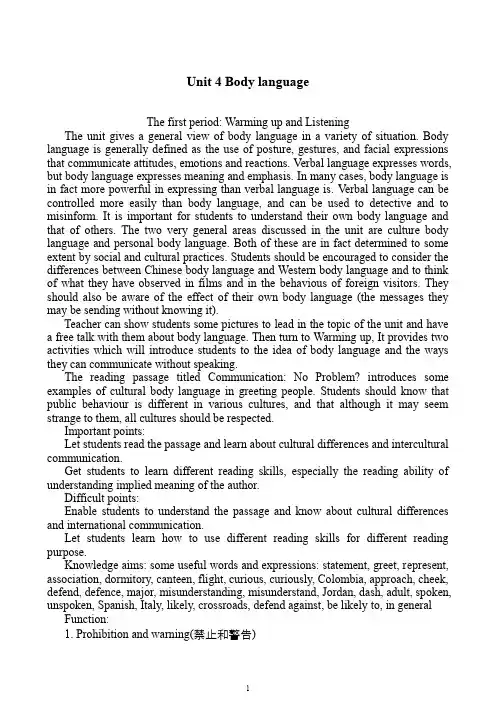 核心素养下教案Unit 4 Body language