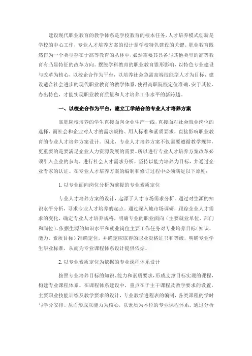 职业教学人才培养方案