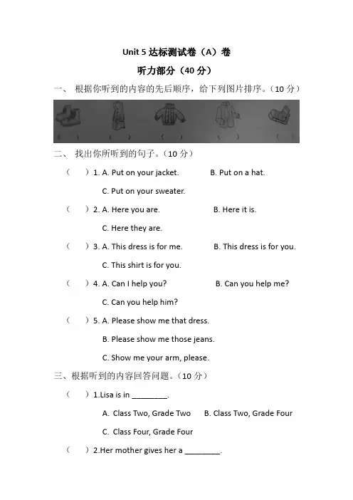 好卷 四年级英语上 听力题及原文