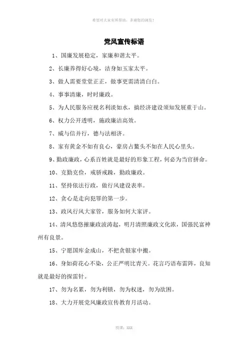 党风宣传标语