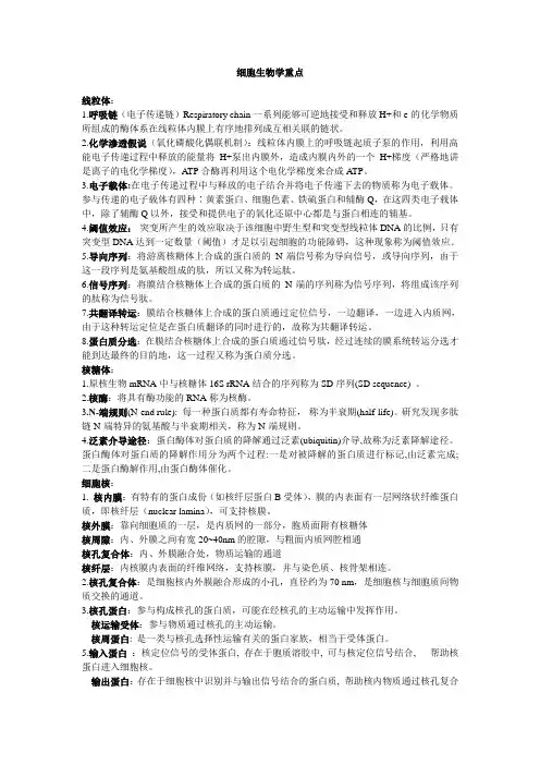 医学细胞生物学重点