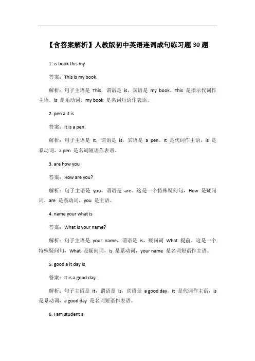 【含答案解析】人教版初中英语连词成句练习题30题