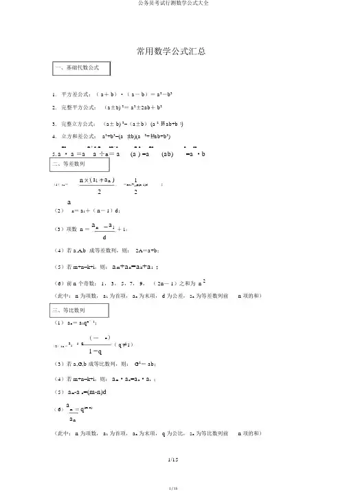公务员考试行测数学公式大全