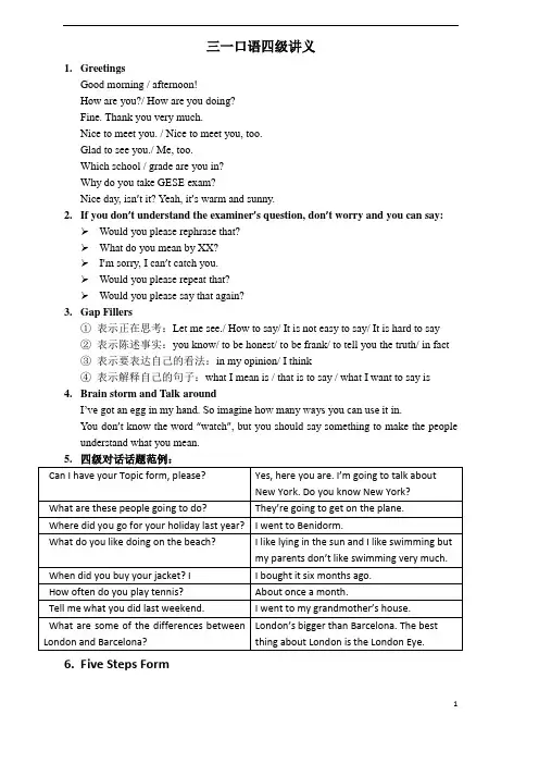 三一口语四级讲义(答案)
