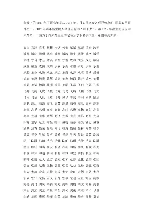 2017年丁酉火鸡男孩名字大全