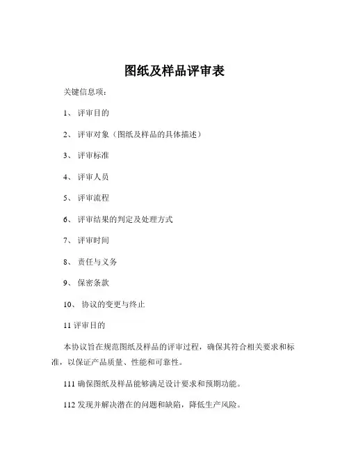 图纸及样品评审表