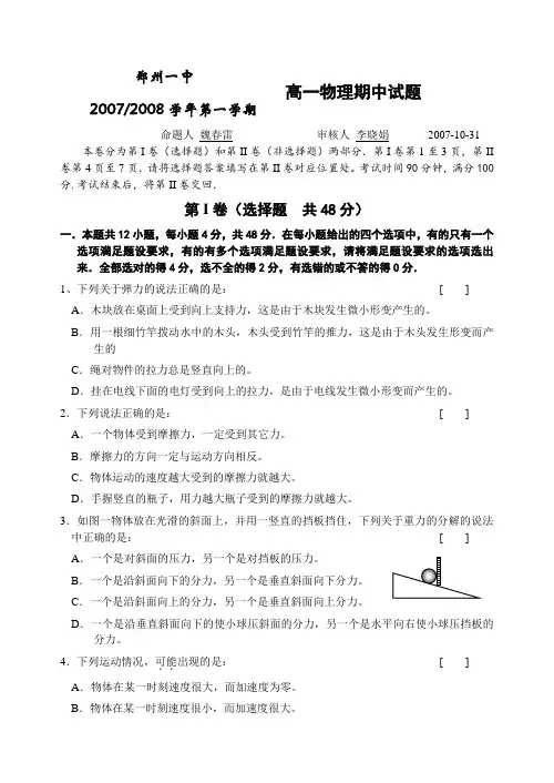 河南省郑州一中高一物理第一学期期中试题1