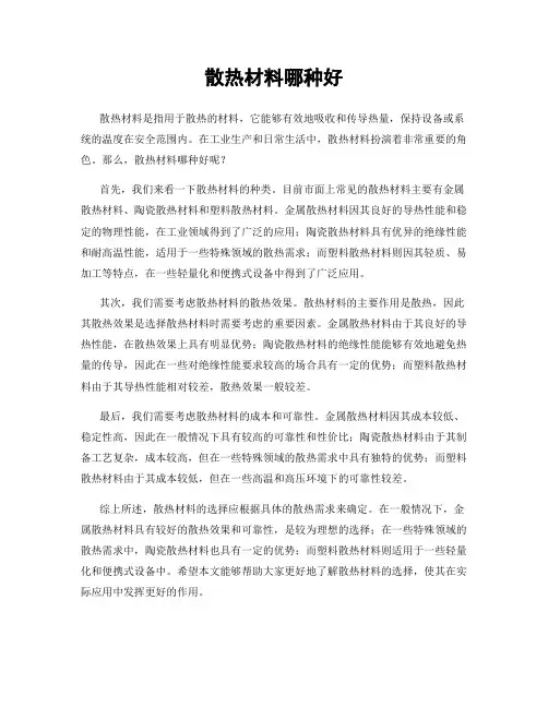 散热材料哪种好
