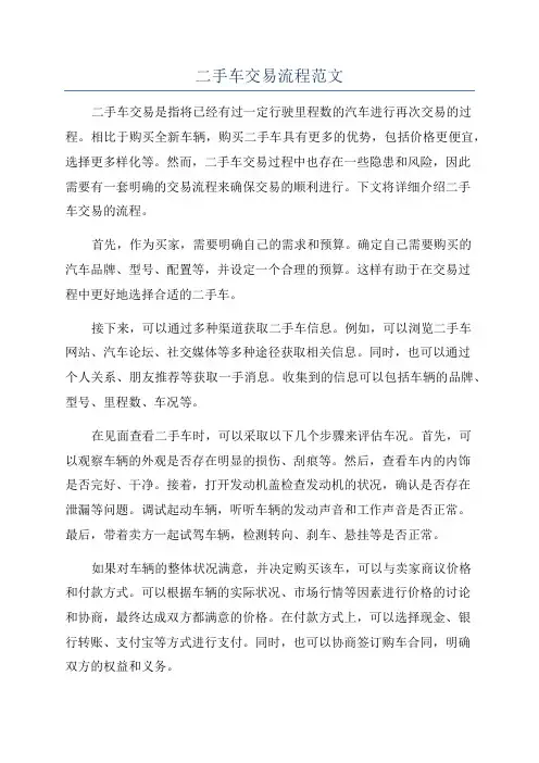 二手车交易流程范文