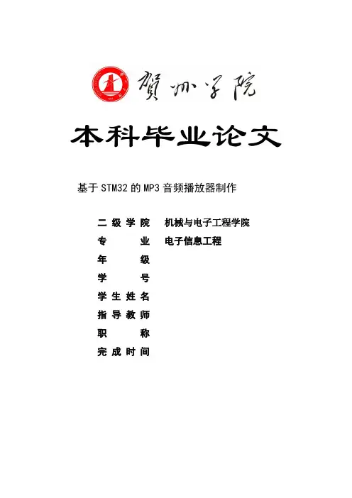 基于STM32的MP3