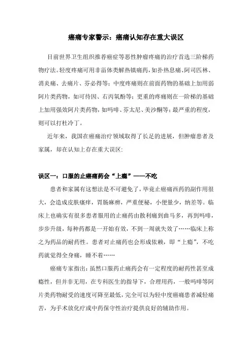 癌痛专家警示：癌痛认知存在重大误区
