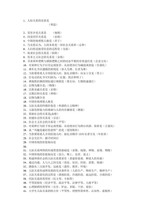 人际关系学复习题