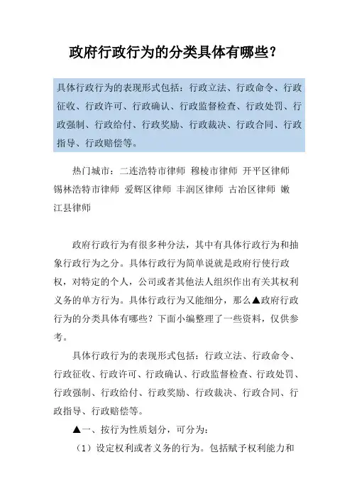 政府行政行为的分类具体有哪些？