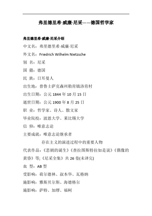 弗里德里希·威廉·尼采——德国哲学家